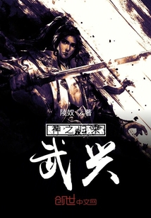 神之归来：武兴" width="120" height="150"