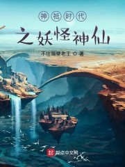 神祗时代之妖怪神仙" width="120" height="150"