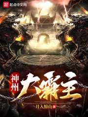神州大霸主" width="120" height="150"