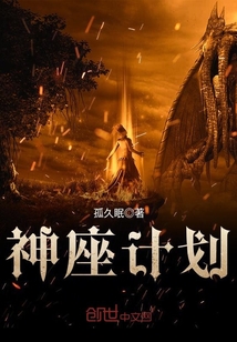 神座计划" width="120" height="150"