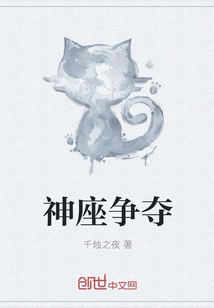 神座争夺" width="120" height="150"