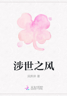 涉世之风" width="120" height="150"