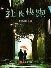 社长快跑" width="120" height="150"