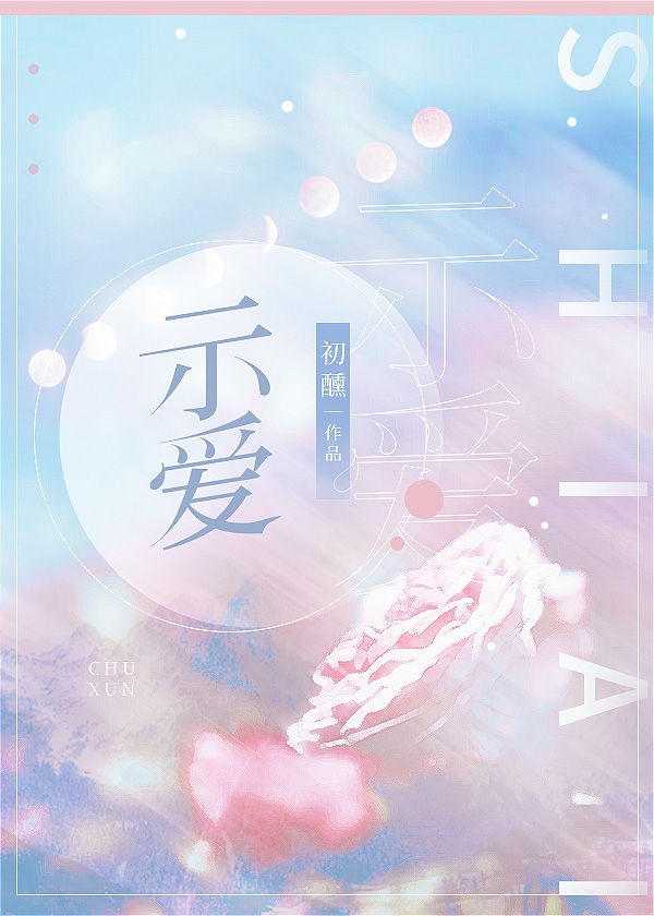 示爱" width="120" height="150"