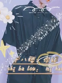 十八楼：你好" width="120" height="150"