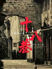 十八巷之张极重生" width="120" height="150"