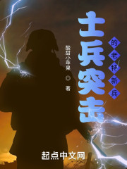士兵突击之老特新兵" width="120" height="150"