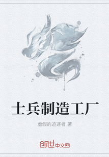 士兵制造工厂" width="120" height="150"