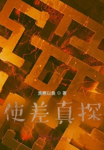 使差真探" width="120" height="150"