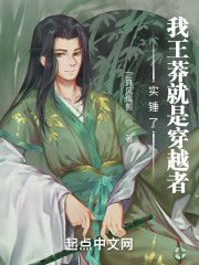 实锤了！我王莽就是穿越者" width="120" height="150"