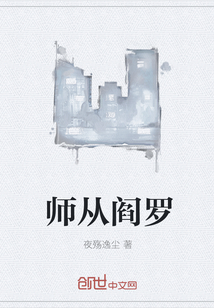 师从阎罗