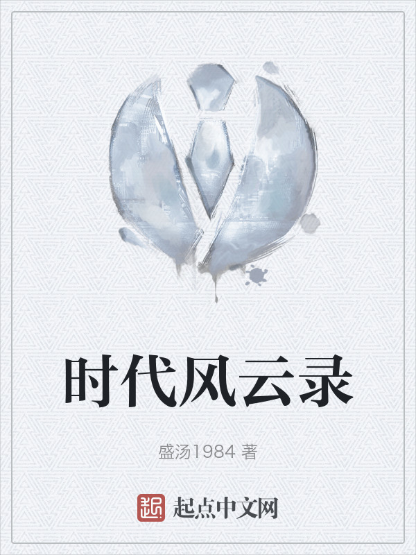 时代风云录" width="120" height="150"