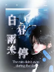 时代少年团：白昼雨未停" width="120" height="150"