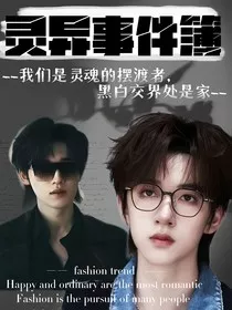 时代少年团：灵异事件簿" width="120" height="150"