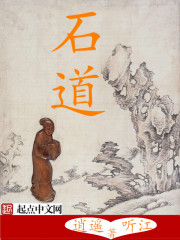 石道" width="120" height="150"