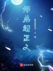 师弟超正义" width="120" height="150"