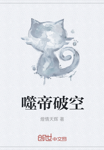噬帝破空" width="120" height="150"