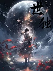 世独" width="120" height="150"