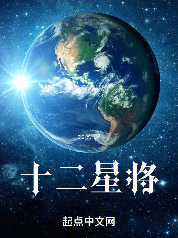 十二星将" width="120" height="150"