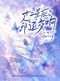 十二星座：命运交响" width="120" height="150"