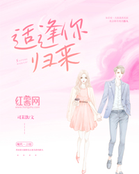 适逢你归来" width="120" height="150"