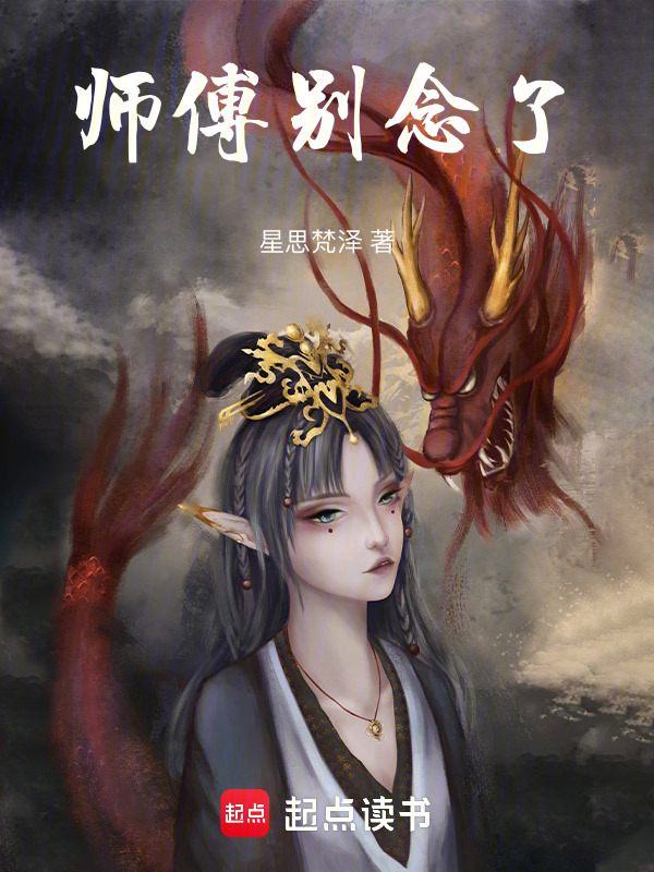 师傅别念了" width="120" height="150"