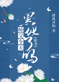 师父今天黑化了吗" width="120" height="150"