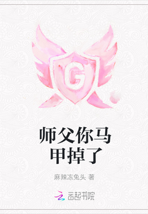 师父你马甲掉了