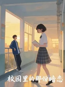 时光带不走的暗恋" width="120" height="150"