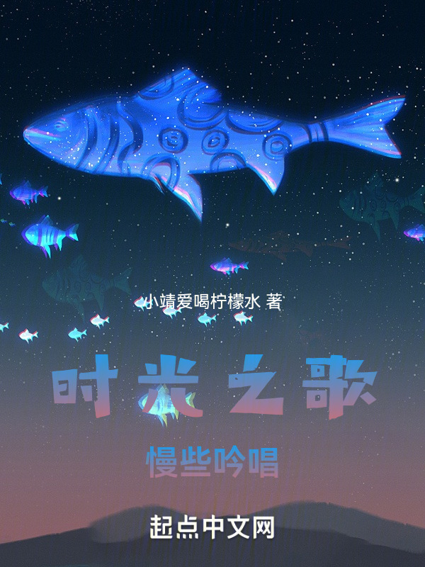时光之歌，慢些吟唱" width="120" height="150"