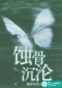 蚀骨沉沦" width="120" height="150"