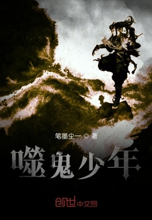 噬鬼少年" width="120" height="150"