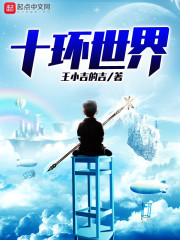 十环世界" width="120" height="150"