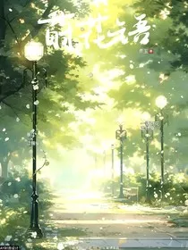 莳花语" width="120" height="150"