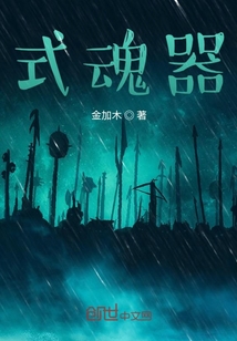 式魂器" width="120" height="150"