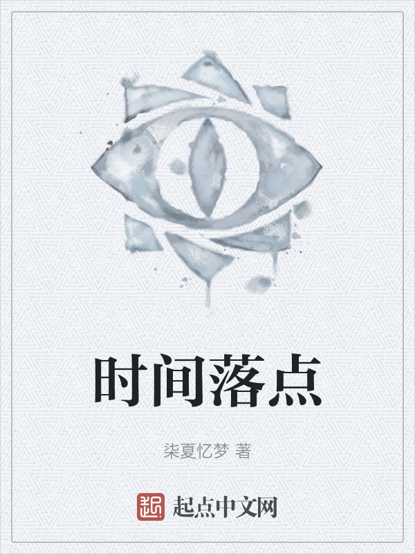 时间落点" width="120" height="150"