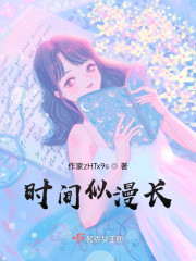 时间似漫长" width="120" height="150"