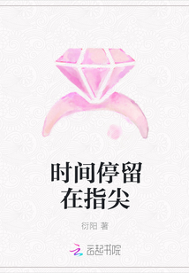 时间停留在指尖" width="120" height="150"