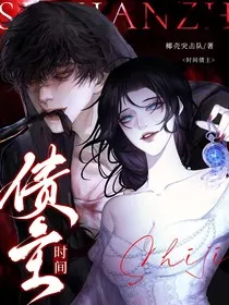 时间债主" width="120" height="150"