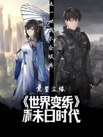 世界变迁末日时代" width="120" height="150"