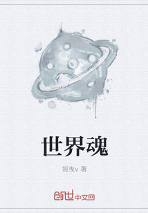 世界魂" width="120" height="150"