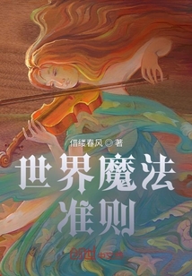 世界魔法准则" width="120" height="150"