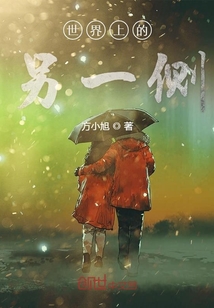 世界上的另一侧" width="120" height="150"
