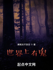 世界上有鬼" width="120" height="150"