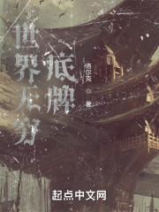 世界无穷底牌" width="120" height="150"