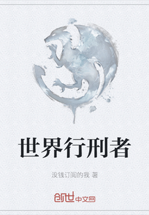 世界行刑者" width="120" height="150"