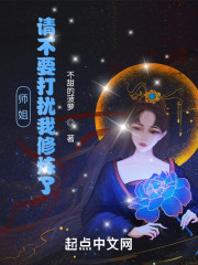 师姐，请不要打扰我修炼了" width="120" height="150"