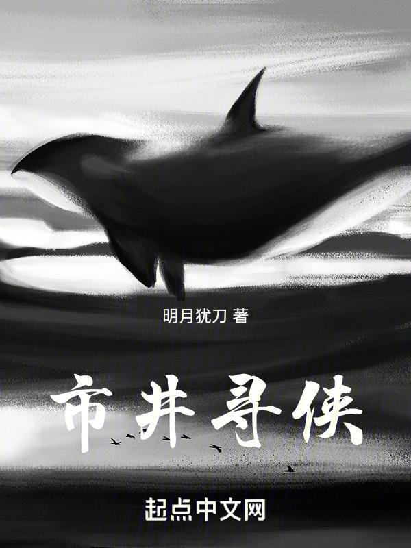 市井寻侠" width="120" height="150"