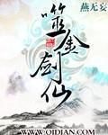 噬金剑仙" width="120" height="150"