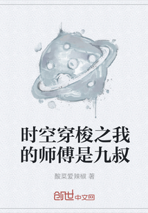 时空穿梭之我的师傅是九叔